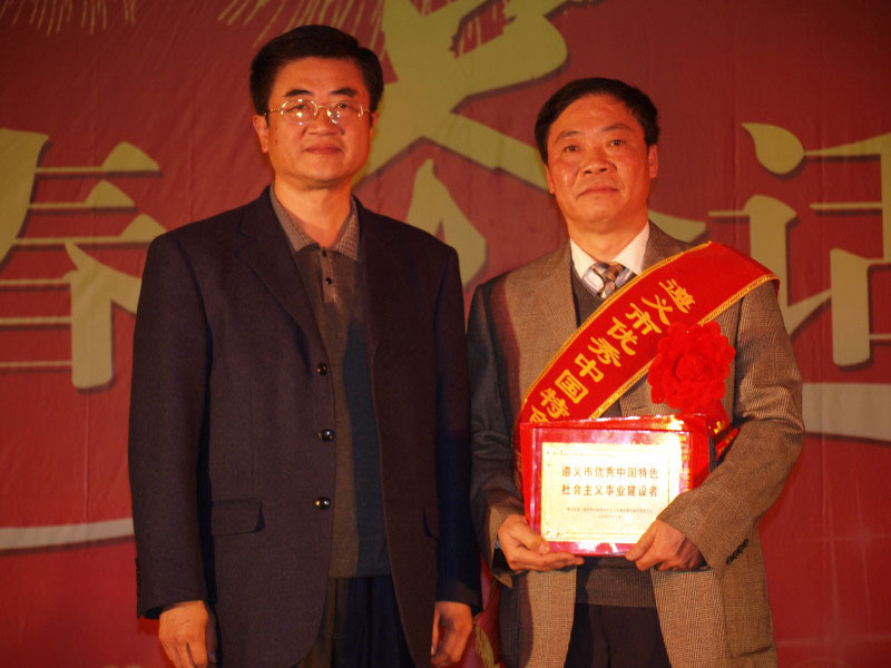 貴州省委常委、副省長慕德貴（時任遵義市委書記）為公司董事長陳果頒獎