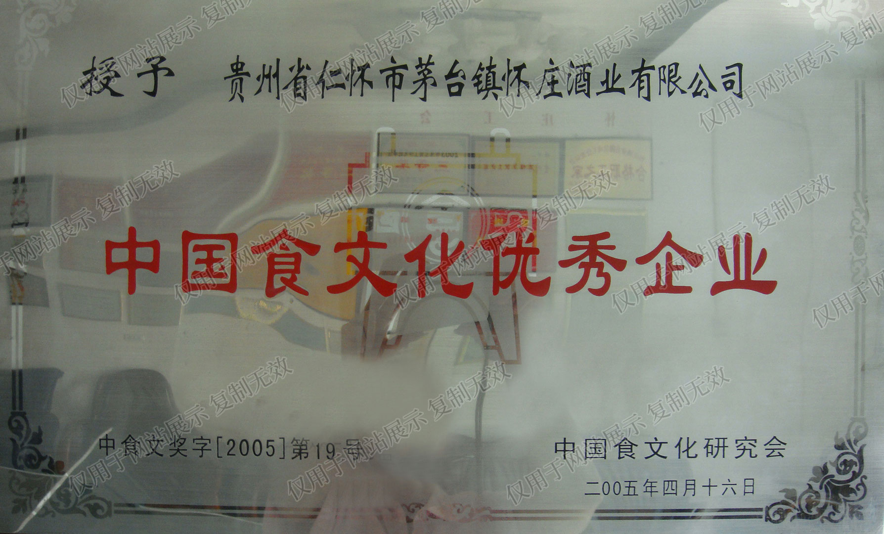 公司榮獲中國食文化優秀企業表彰