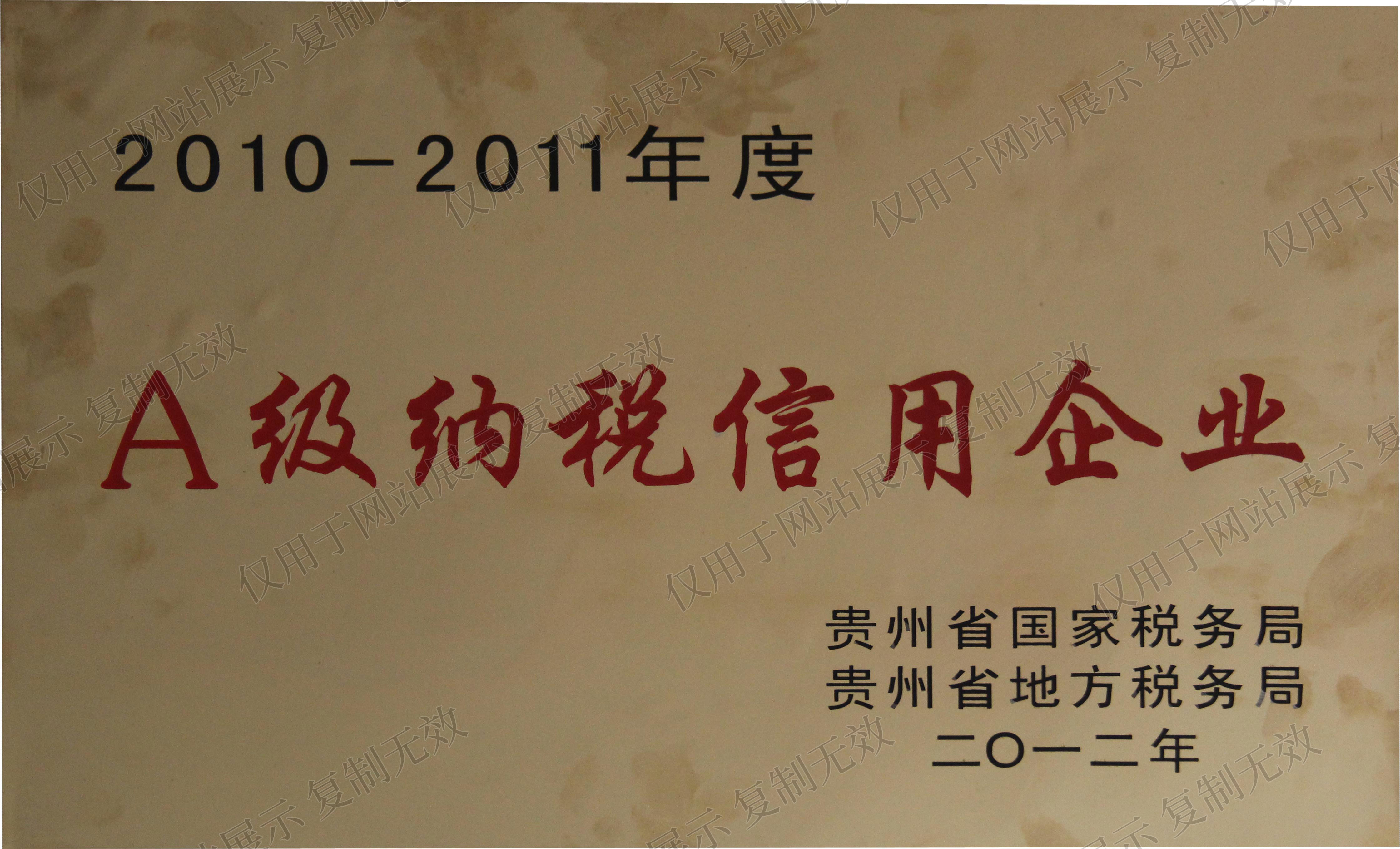 6A級納稅單位