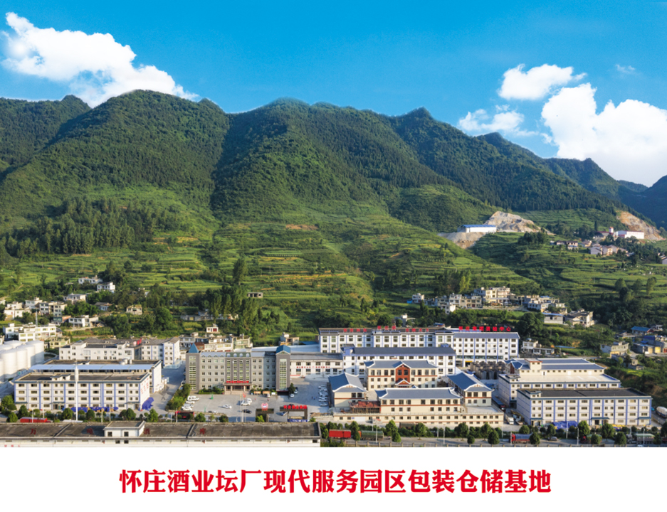 懷莊酒業(yè)